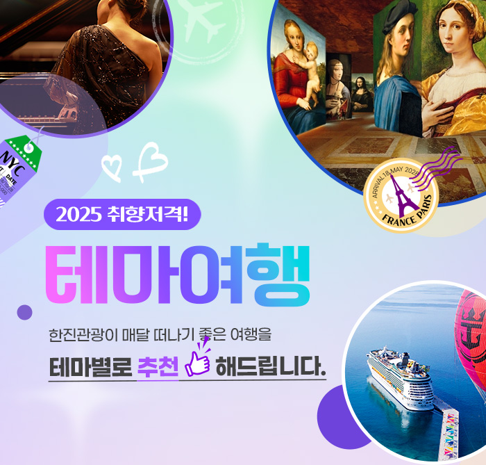 [기획전] 2025 테마 토탈 기획전